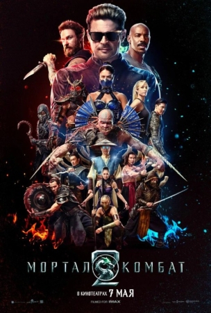 Mortal Kombat 2 Uzbek o'zbek tilida premyera 2026 film kino